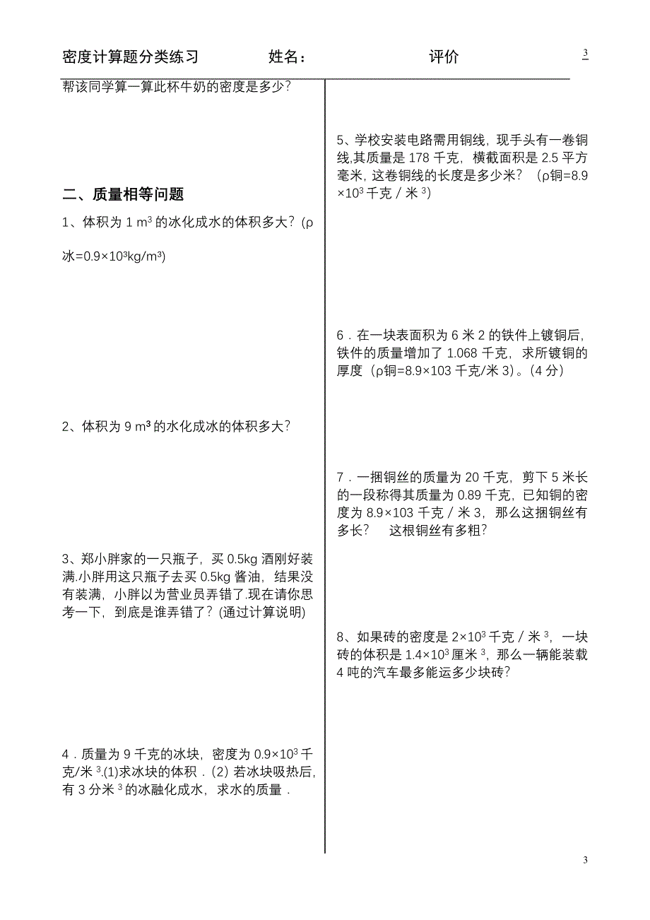 密度计算题阶梯练习.doc_第3页