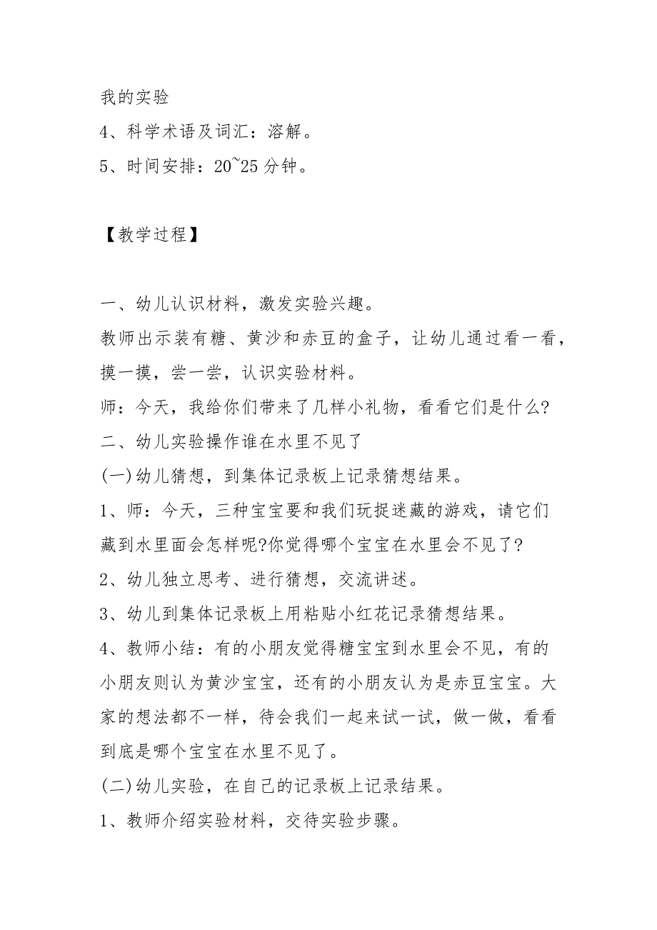 小班科学课教案《谁在水里不见了》含反思_第2页