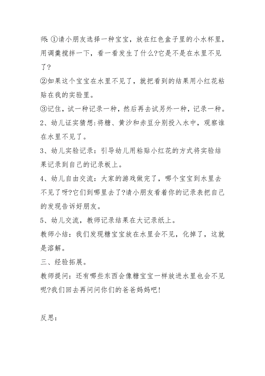 小班科学课教案《谁在水里不见了》含反思_第3页