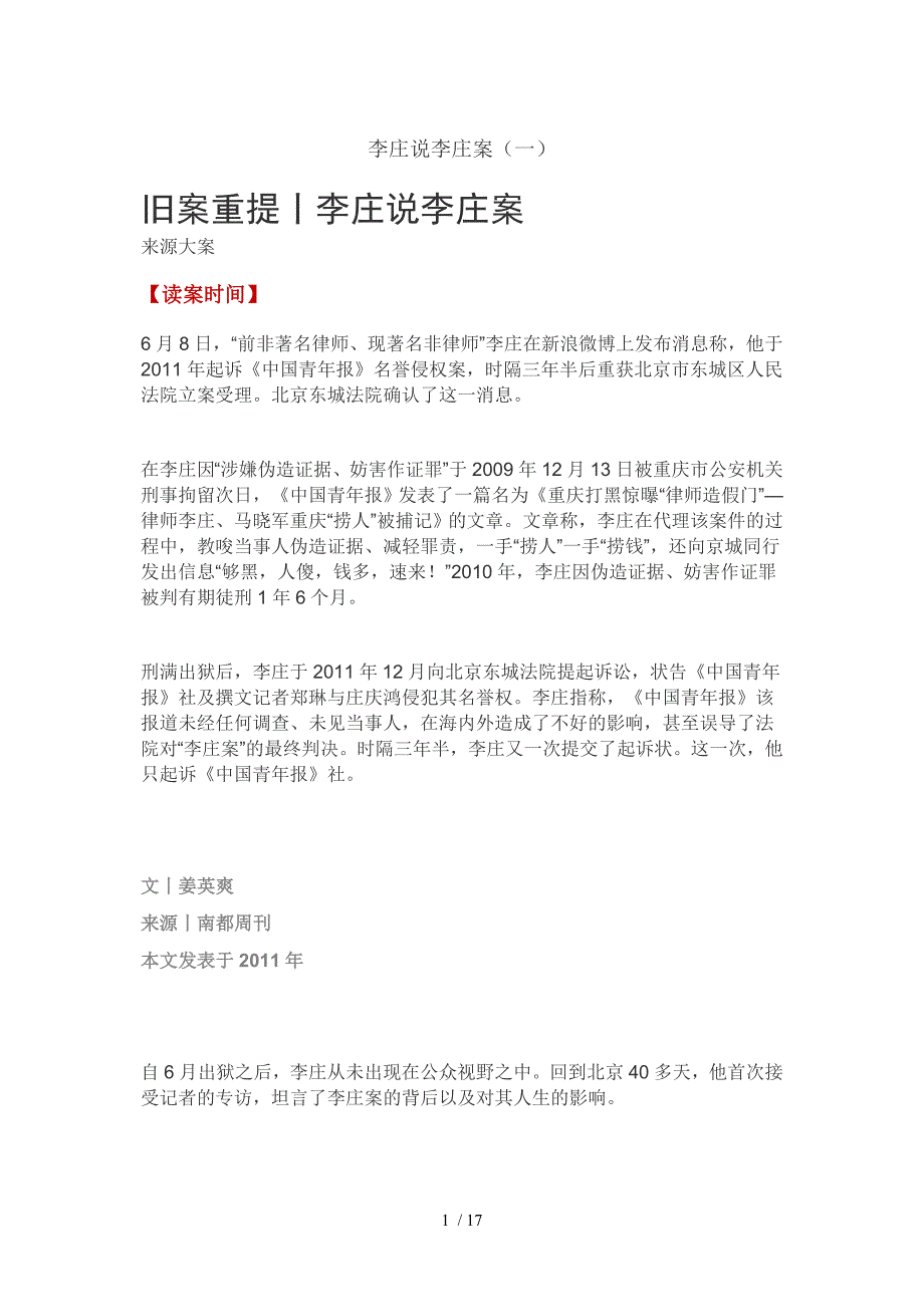 李庄说李庄案(一)供参考_第1页