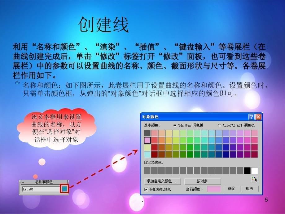 3DMax创建二维图形课堂PPT_第5页