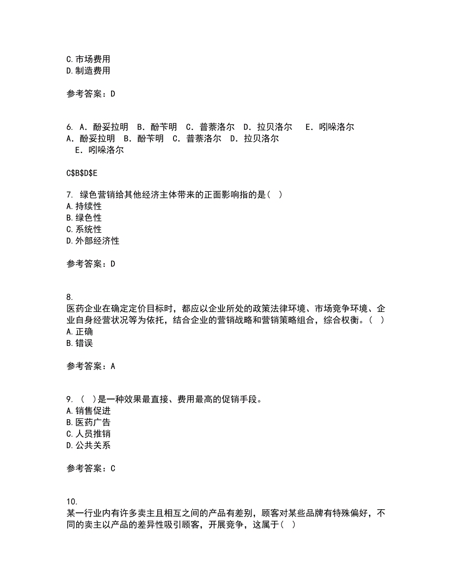 中国医科大学21秋《药品市场营销学》平时作业一参考答案81_第2页