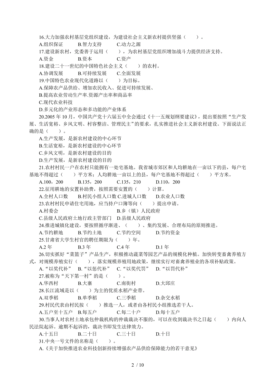 2014年甘肃一万名考试公基练习题17_第2页