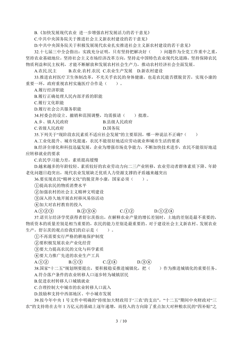 2014年甘肃一万名考试公基练习题17_第3页