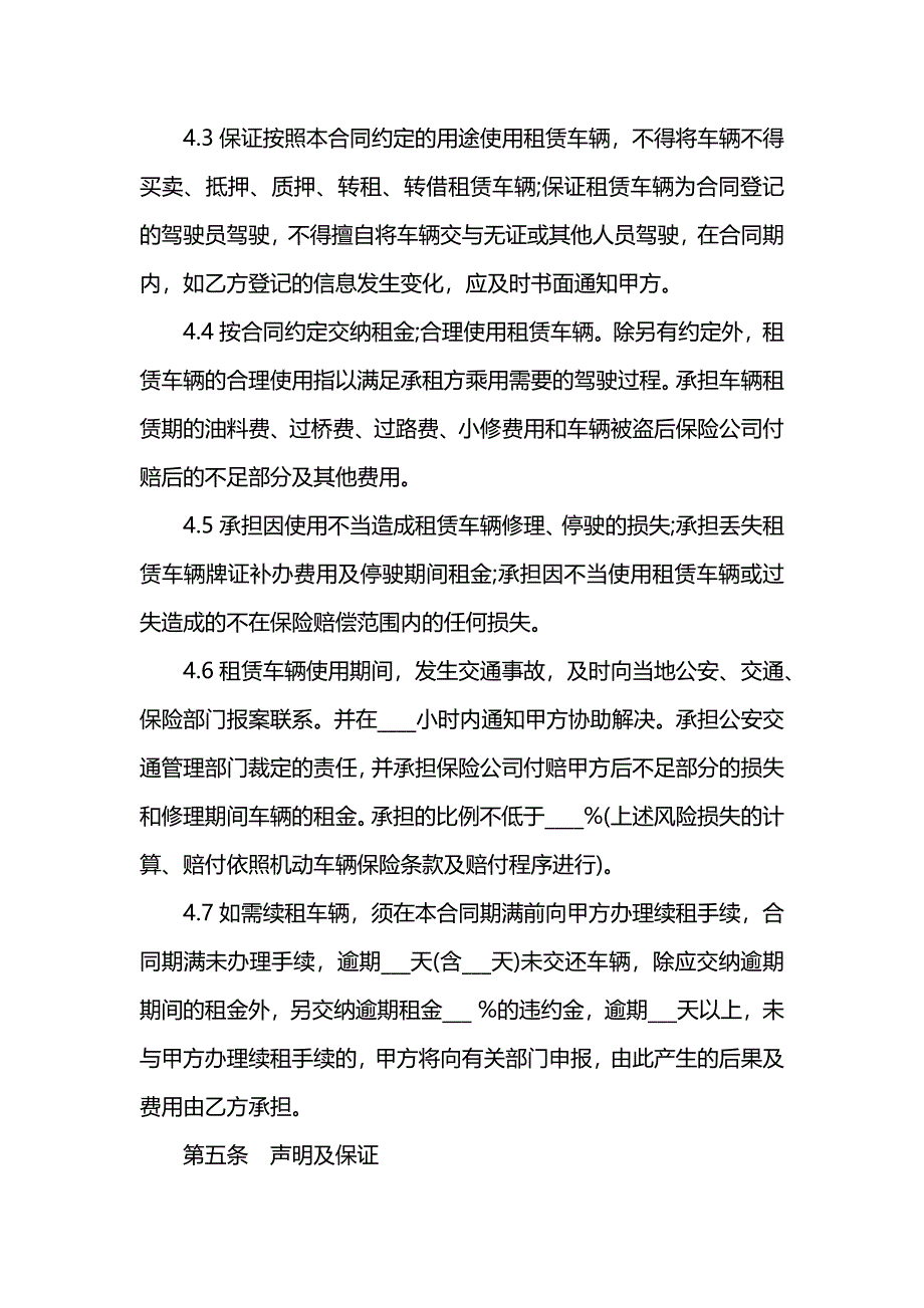 汽车租赁合同正规版本_第4页