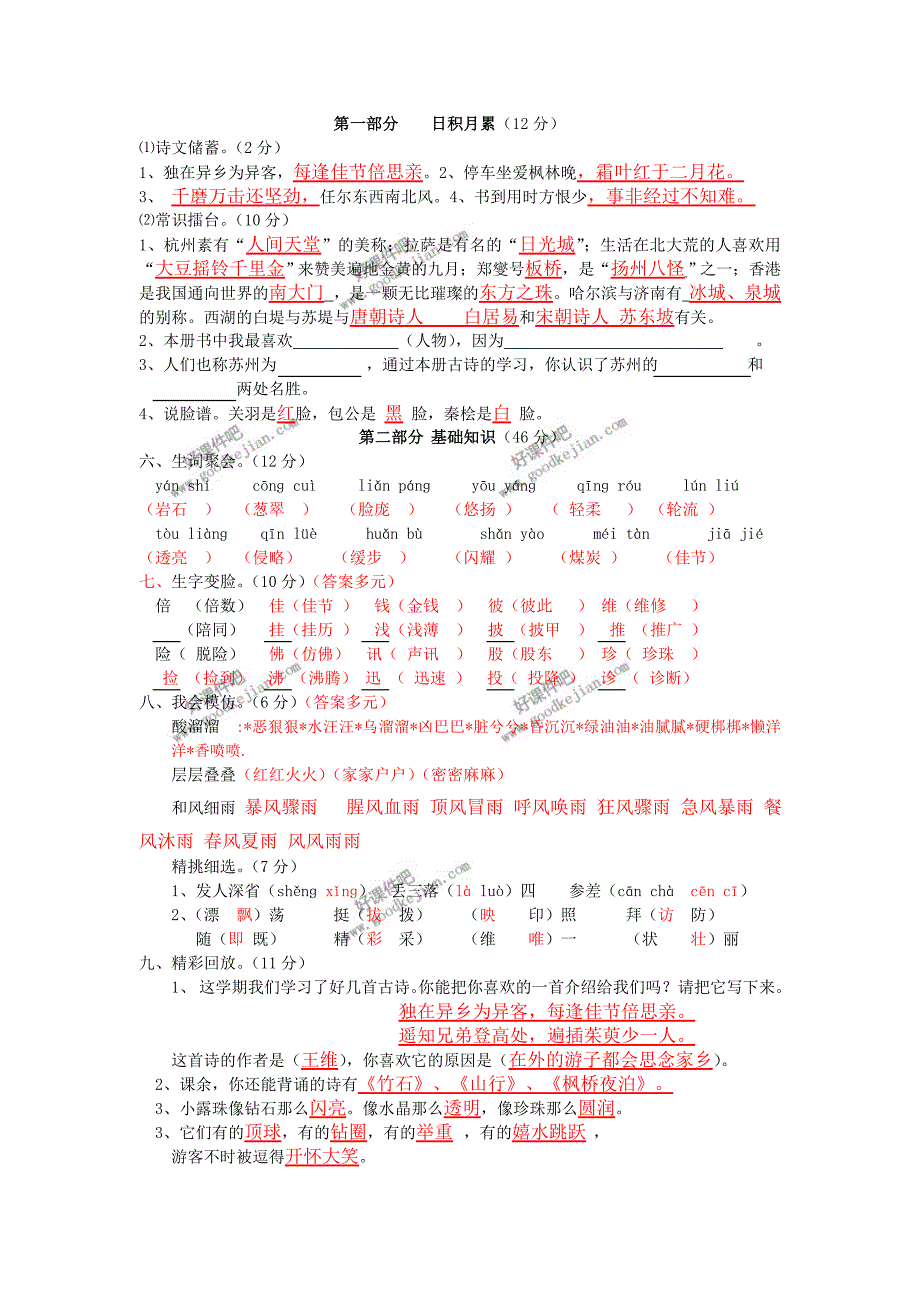 苏教版三年级语文上册期末考试卷 (I)_第3页