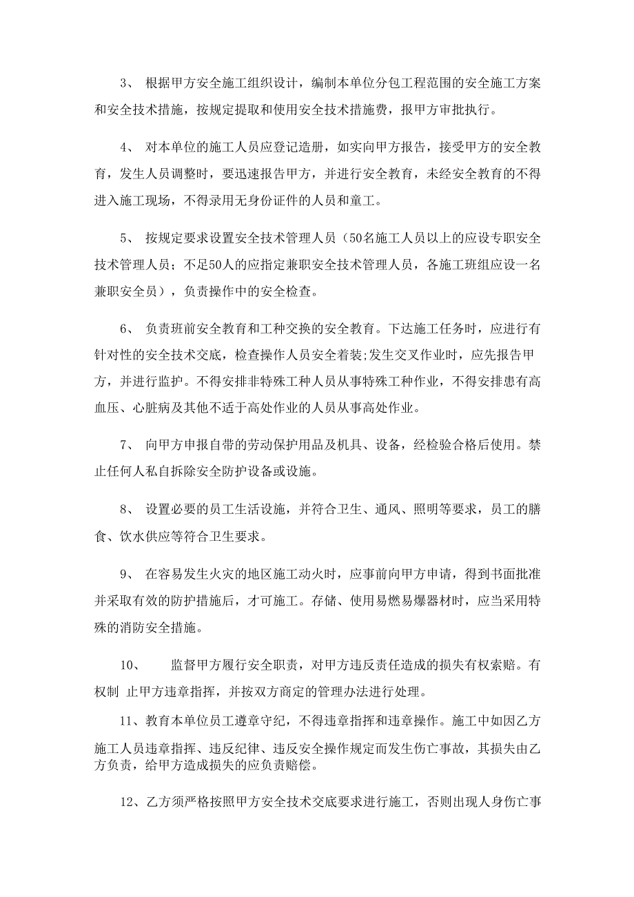 水电安装合同_第4页