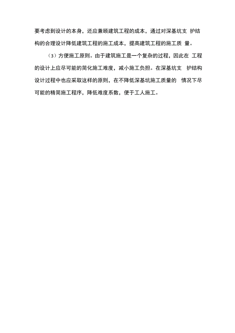 深基坑支护结构设计_第3页