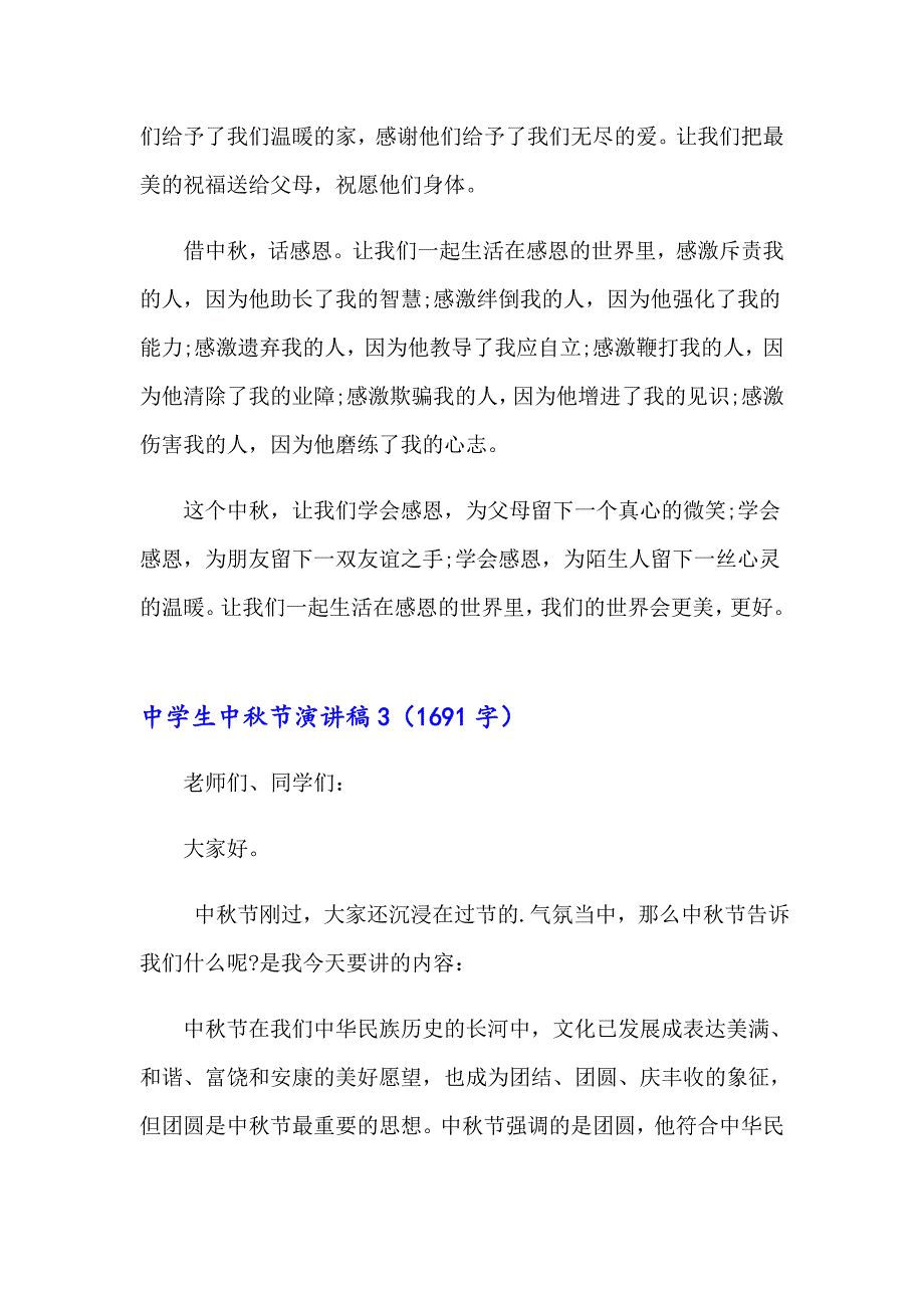 中学生中节演讲稿_第4页