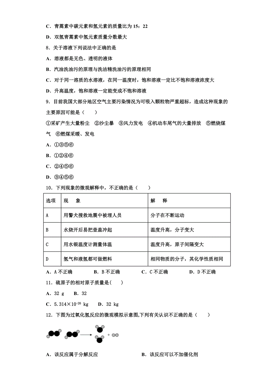 安徽省合肥二十一中学2023学年化学九年级第一学期期中调研试题含解析.doc_第2页