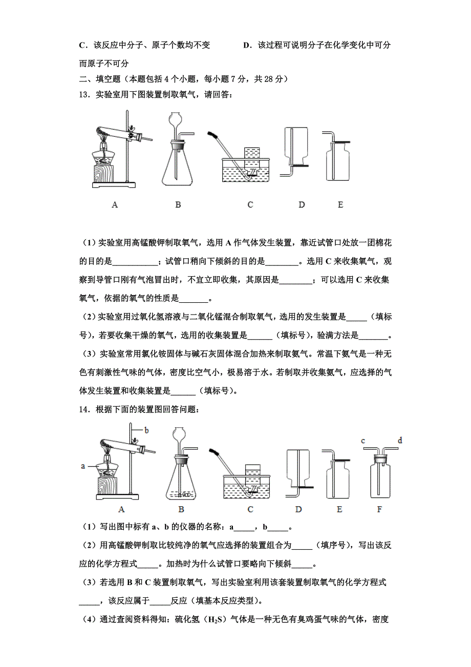 安徽省合肥二十一中学2023学年化学九年级第一学期期中调研试题含解析.doc_第3页