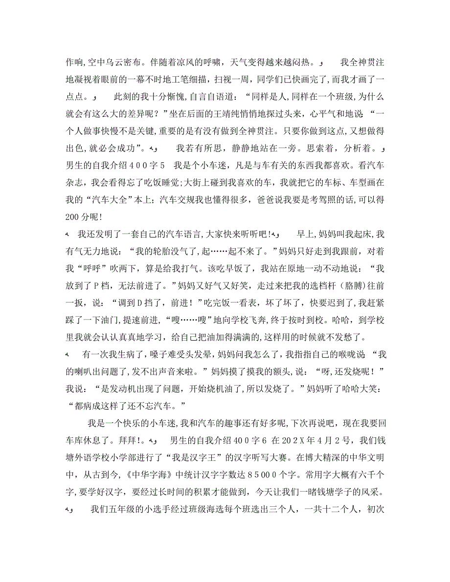 男生的自我介绍400字8篇_第3页