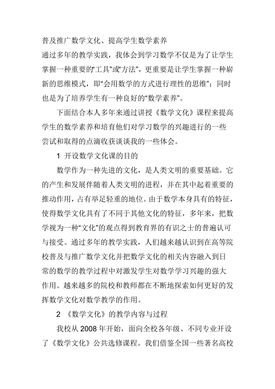 普及推广数学文化、提高学生数学素养_第1页