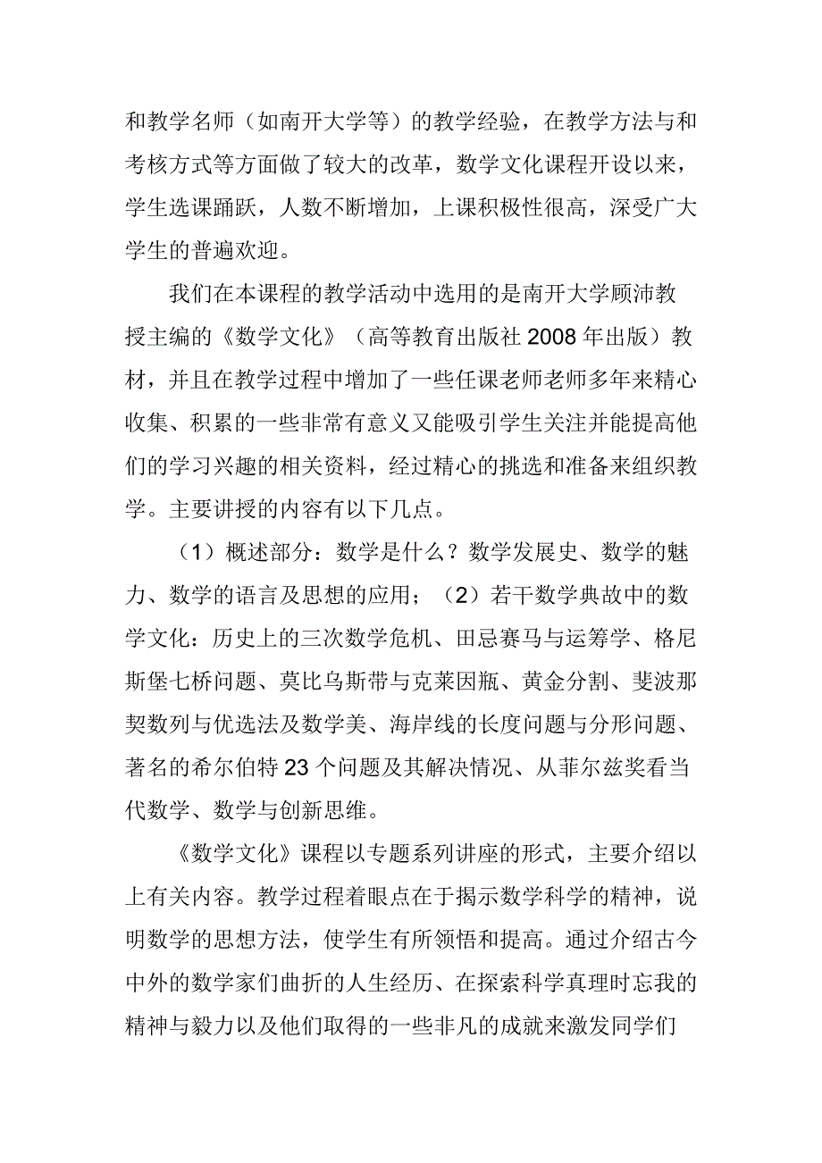 普及推广数学文化、提高学生数学素养_第2页