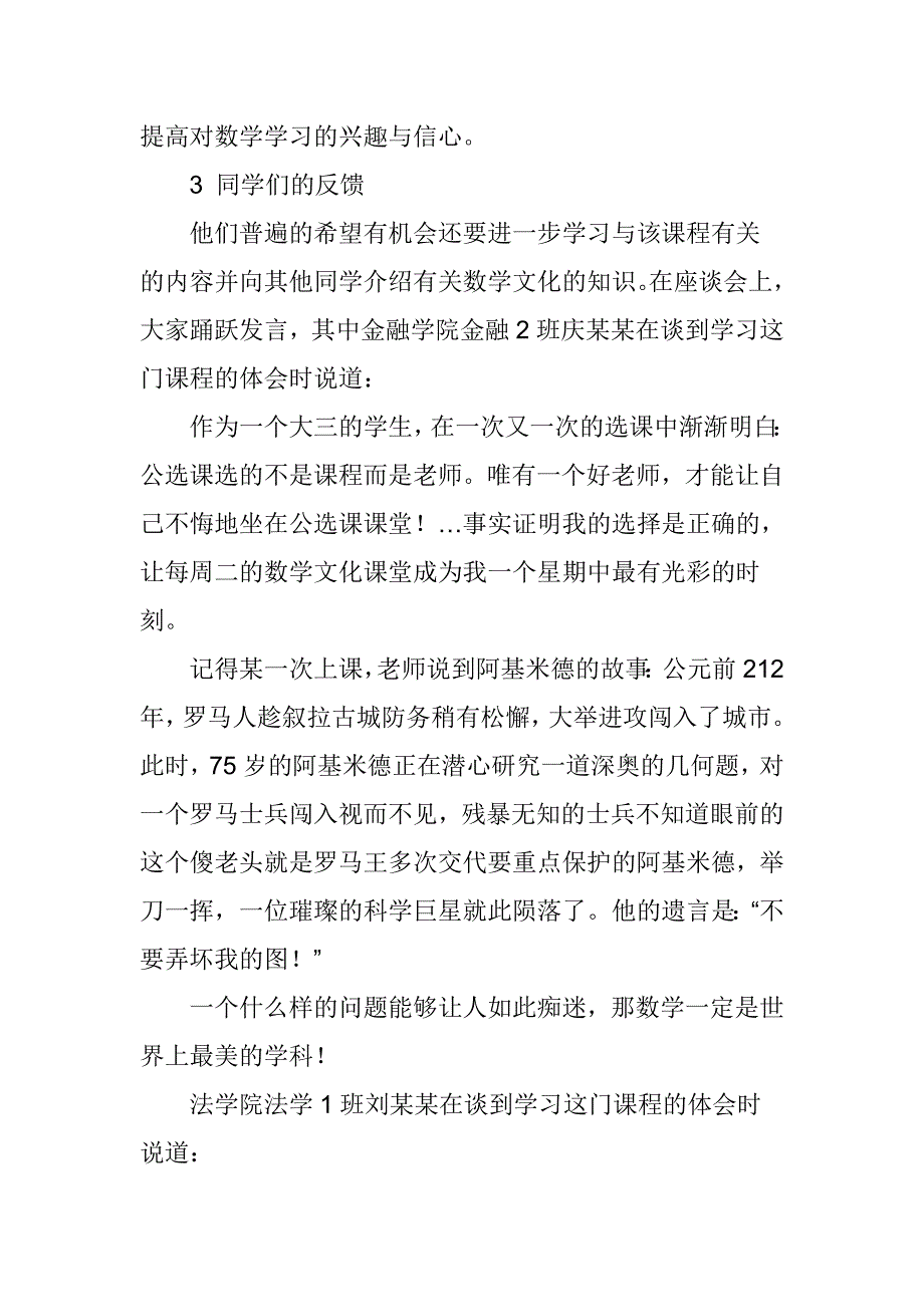 普及推广数学文化、提高学生数学素养_第3页