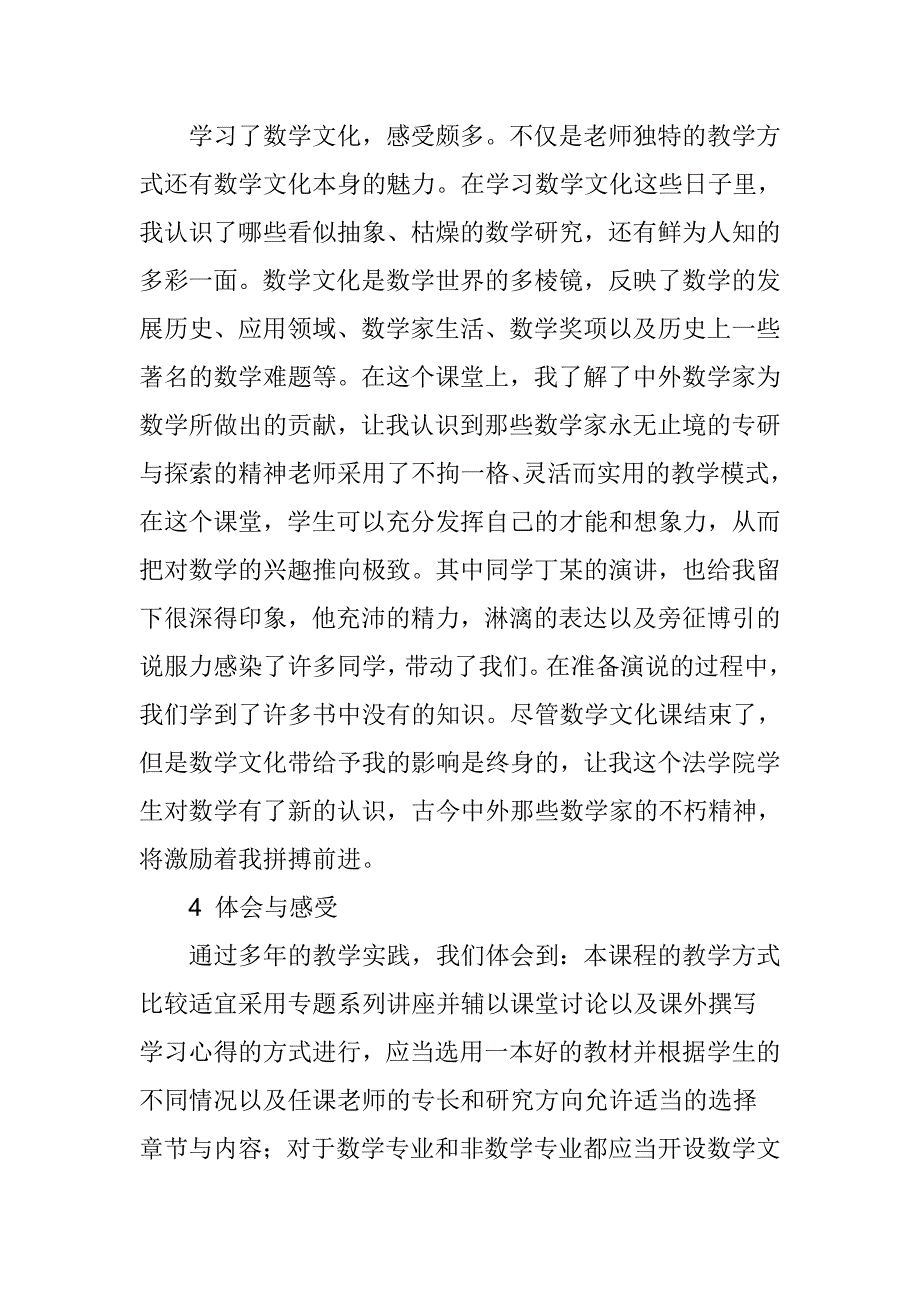 普及推广数学文化、提高学生数学素养_第4页