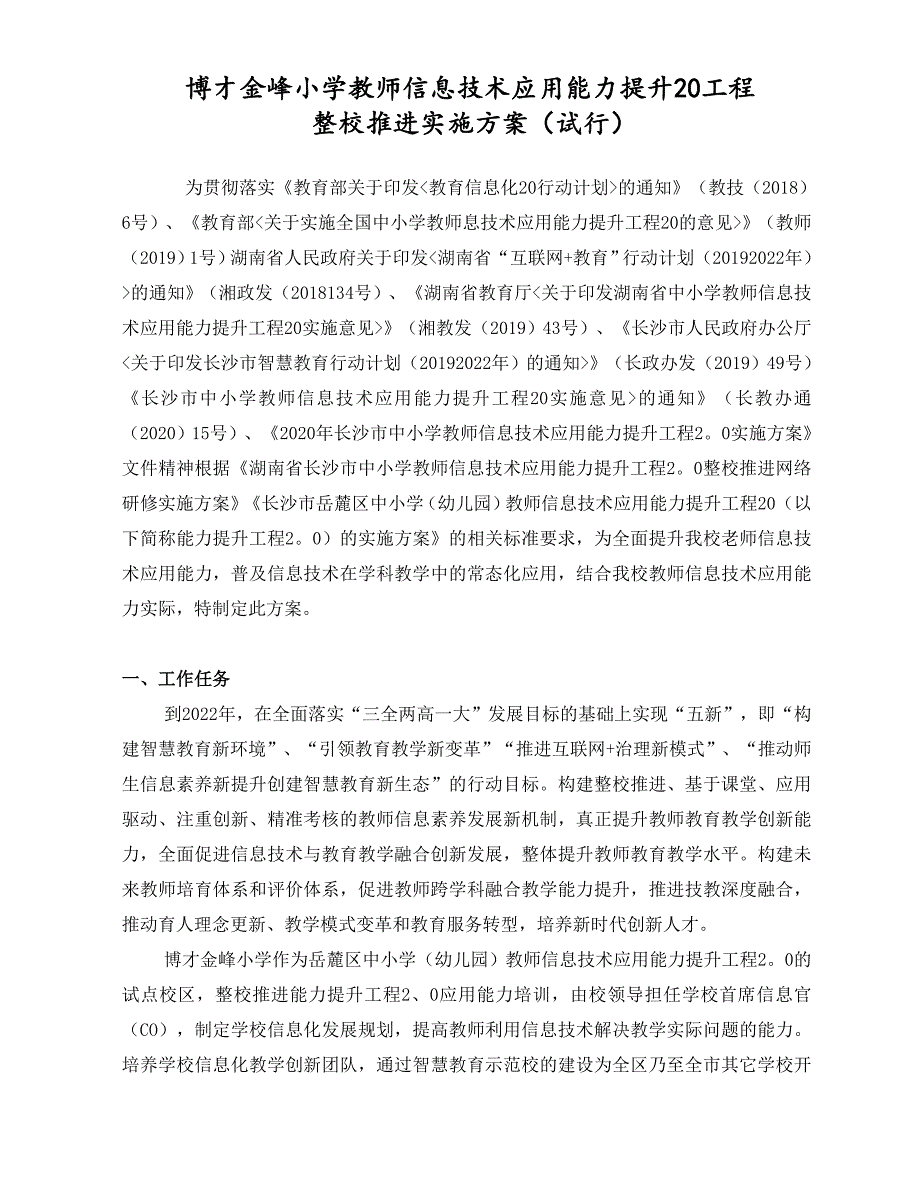 20工程实施方案.doc_第1页