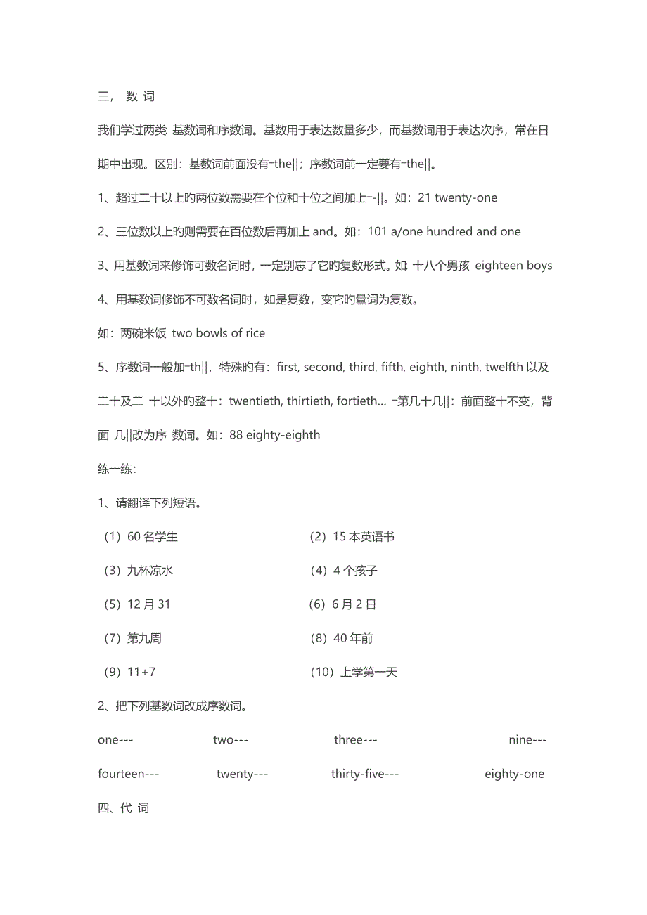 2023年小升初英语语法大全_第4页