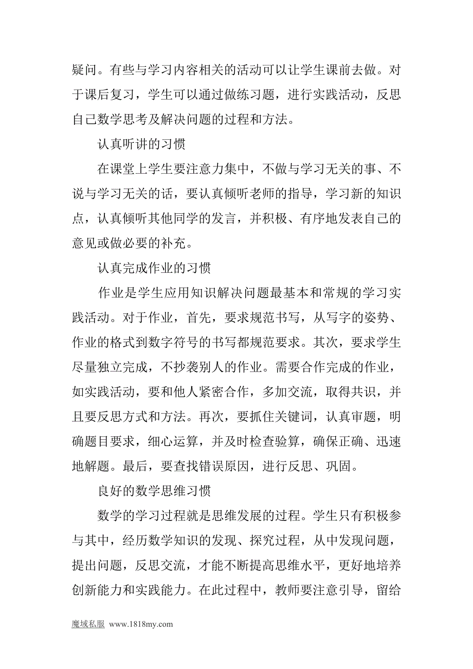 注重细节 培养习惯.doc_第2页