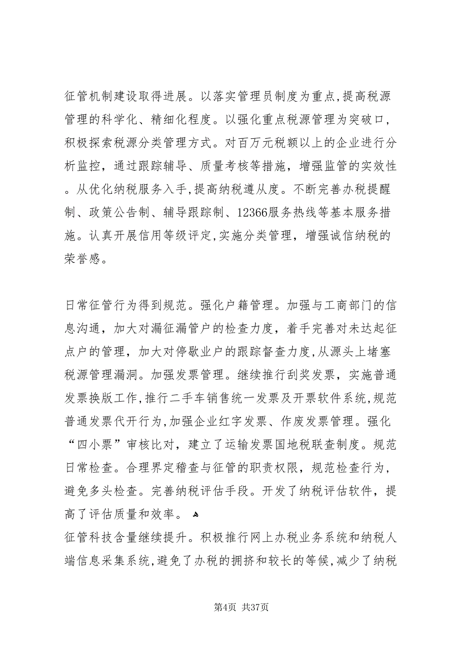 局长在全市国税系统年春训大会上的致辞_第4页