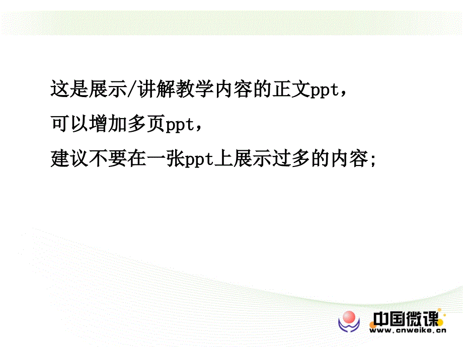 全国微课大赛ppt模版_第2页