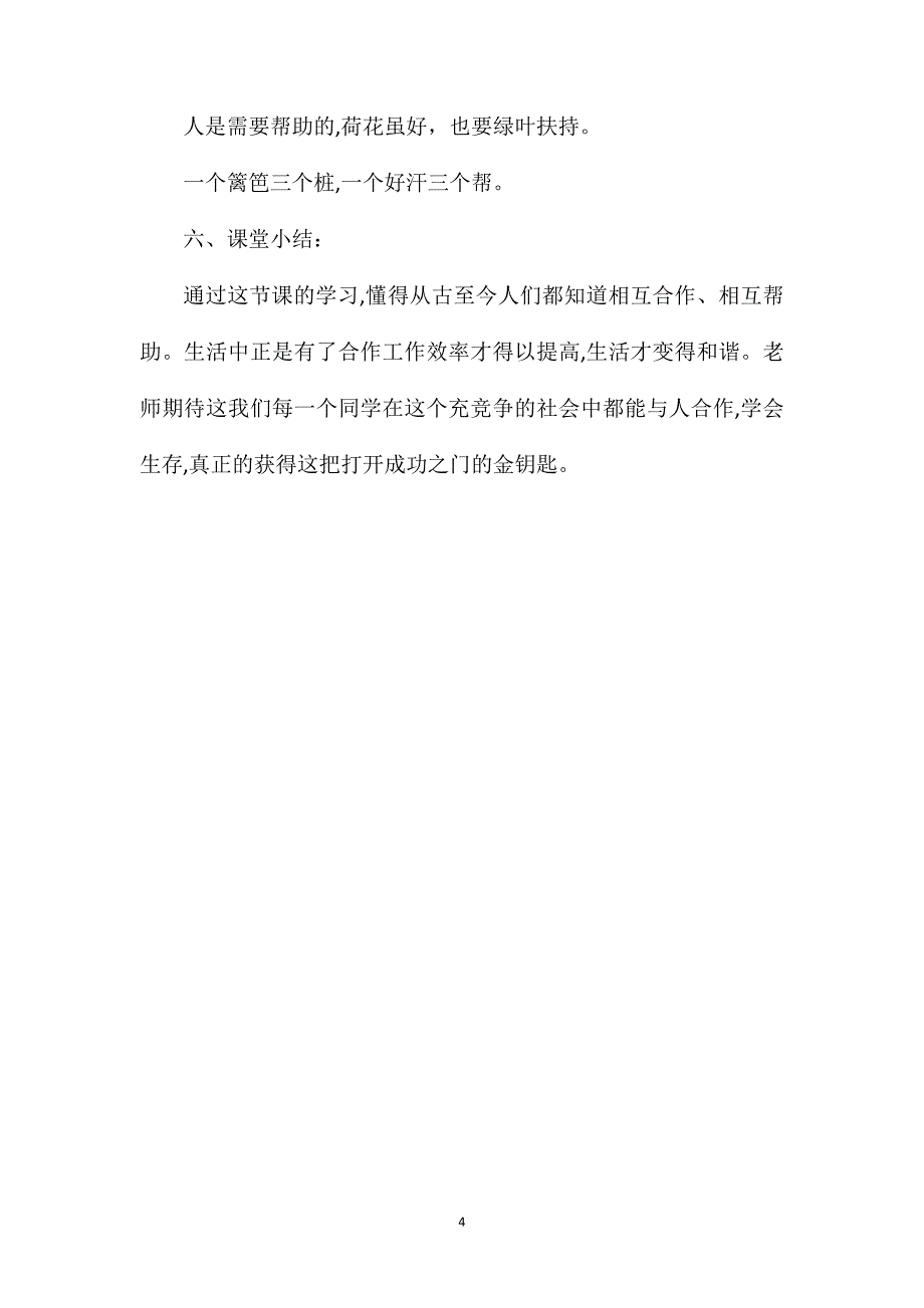 众人划桨开大船_第4页