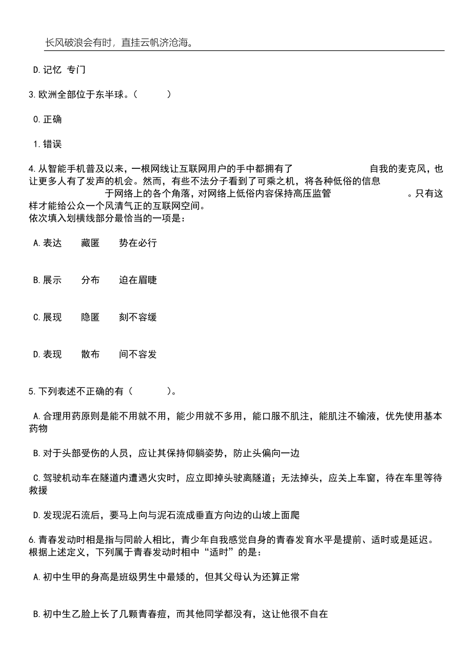 2023年06月湖北宜昌宜都市城市社区党组织书记实行事业岗位管理公开招聘笔试题库含答案详解_第2页