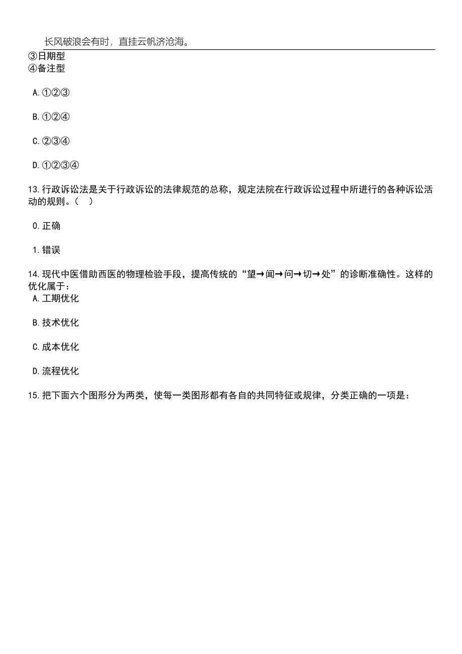 2023年06月湖北宜昌宜都市城市社区党组织书记实行事业岗位管理公开招聘笔试题库含答案详解_第5页