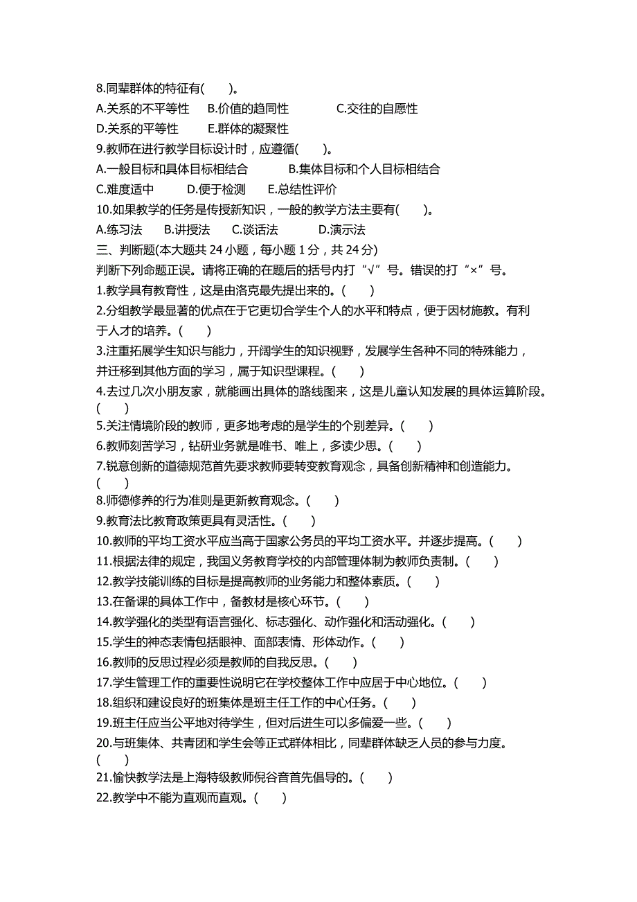 河南省2012年教师资格教育理论考试试卷_第3页