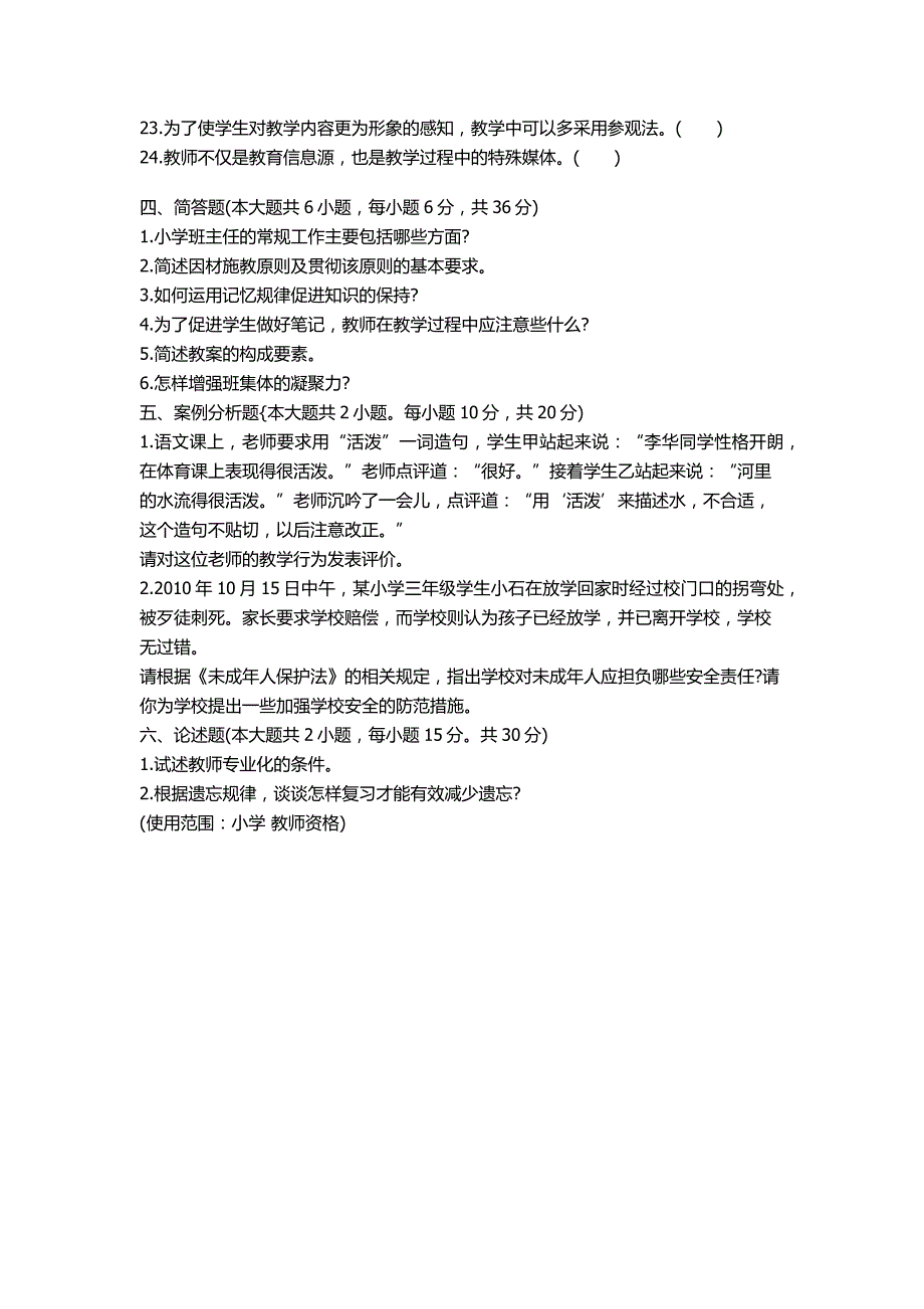 河南省2012年教师资格教育理论考试试卷_第4页