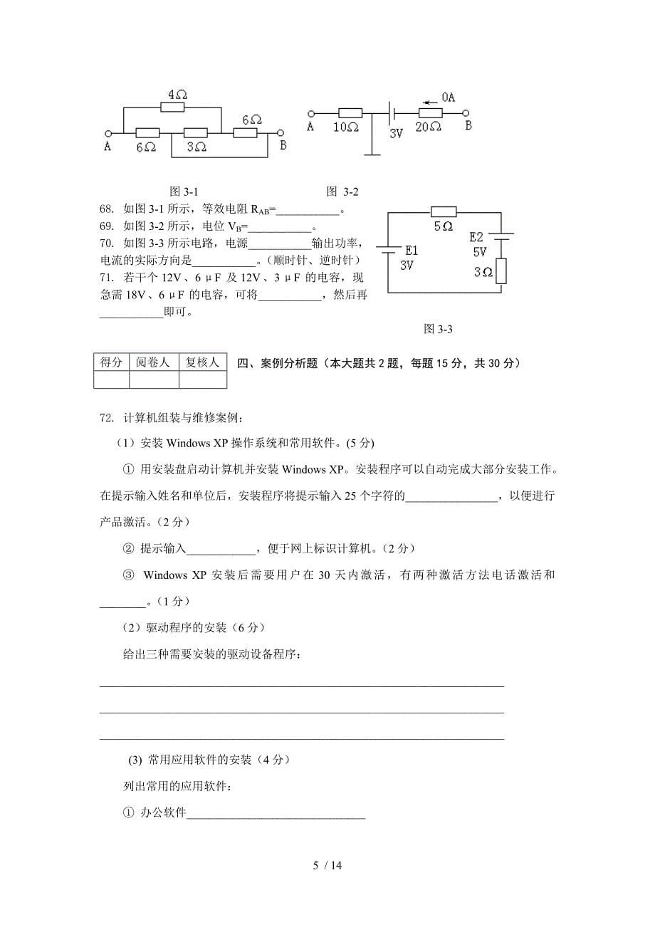 计算机专业综合理论一模试卷_第5页