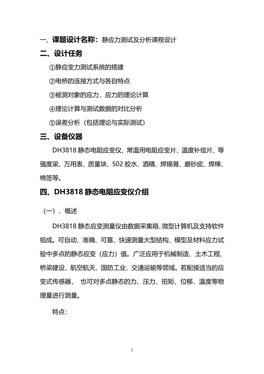 等强度悬臂梁静应变测试与分析课程设计_第3页