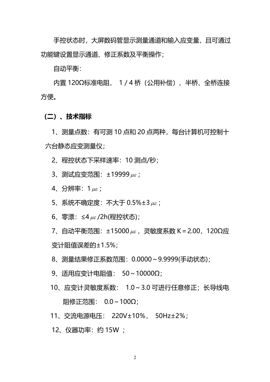 等强度悬臂梁静应变测试与分析课程设计_第4页