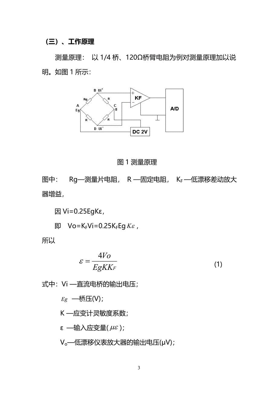 等强度悬臂梁静应变测试与分析课程设计_第5页