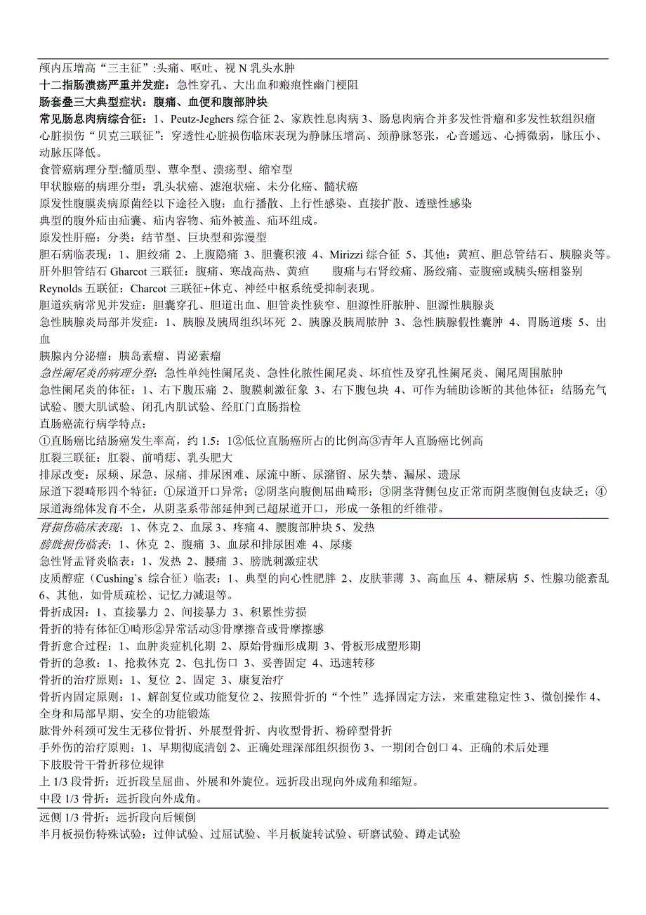 医学类学习资料：2填空_第1页