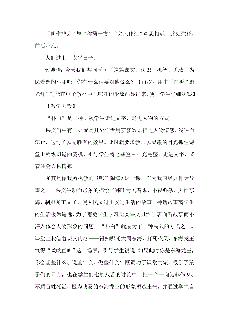 朱文静整理部分教学案例.doc_第3页