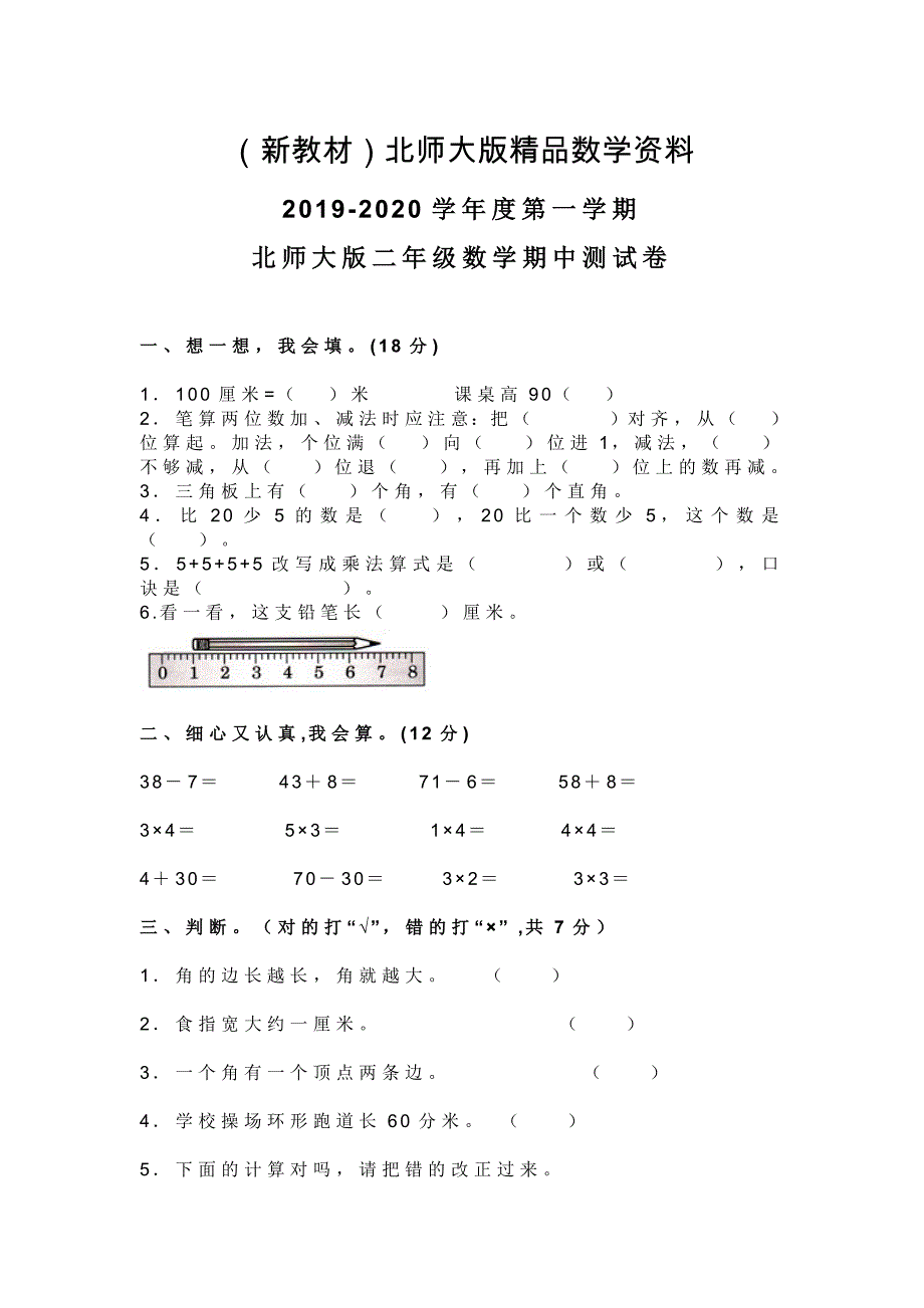 新教材北师大版二年级上数学期中试卷_第1页