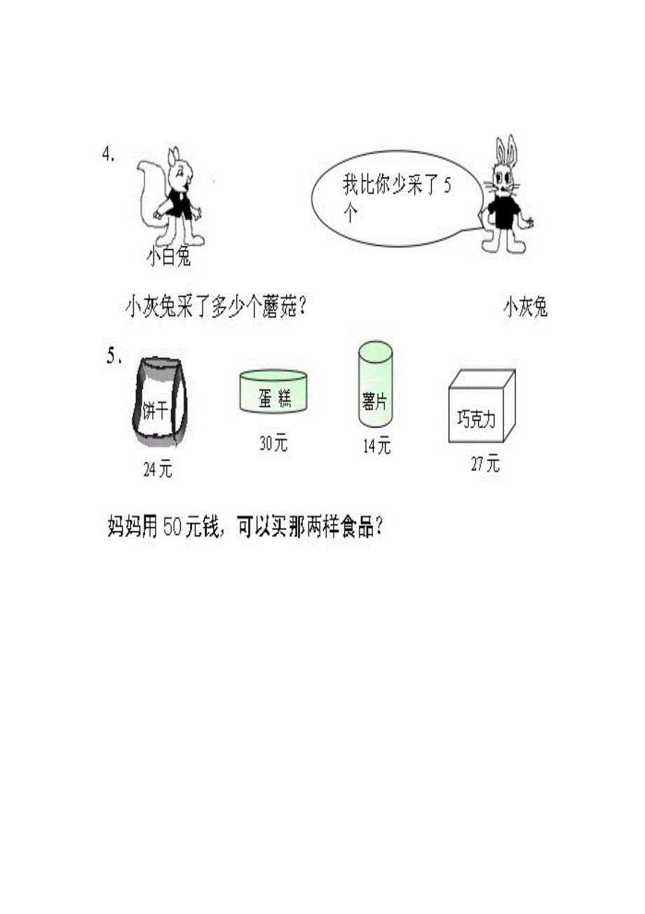 新教材北师大版二年级上数学期中试卷_第4页