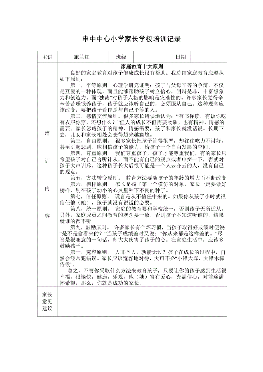 家长学校培训记录_第1页