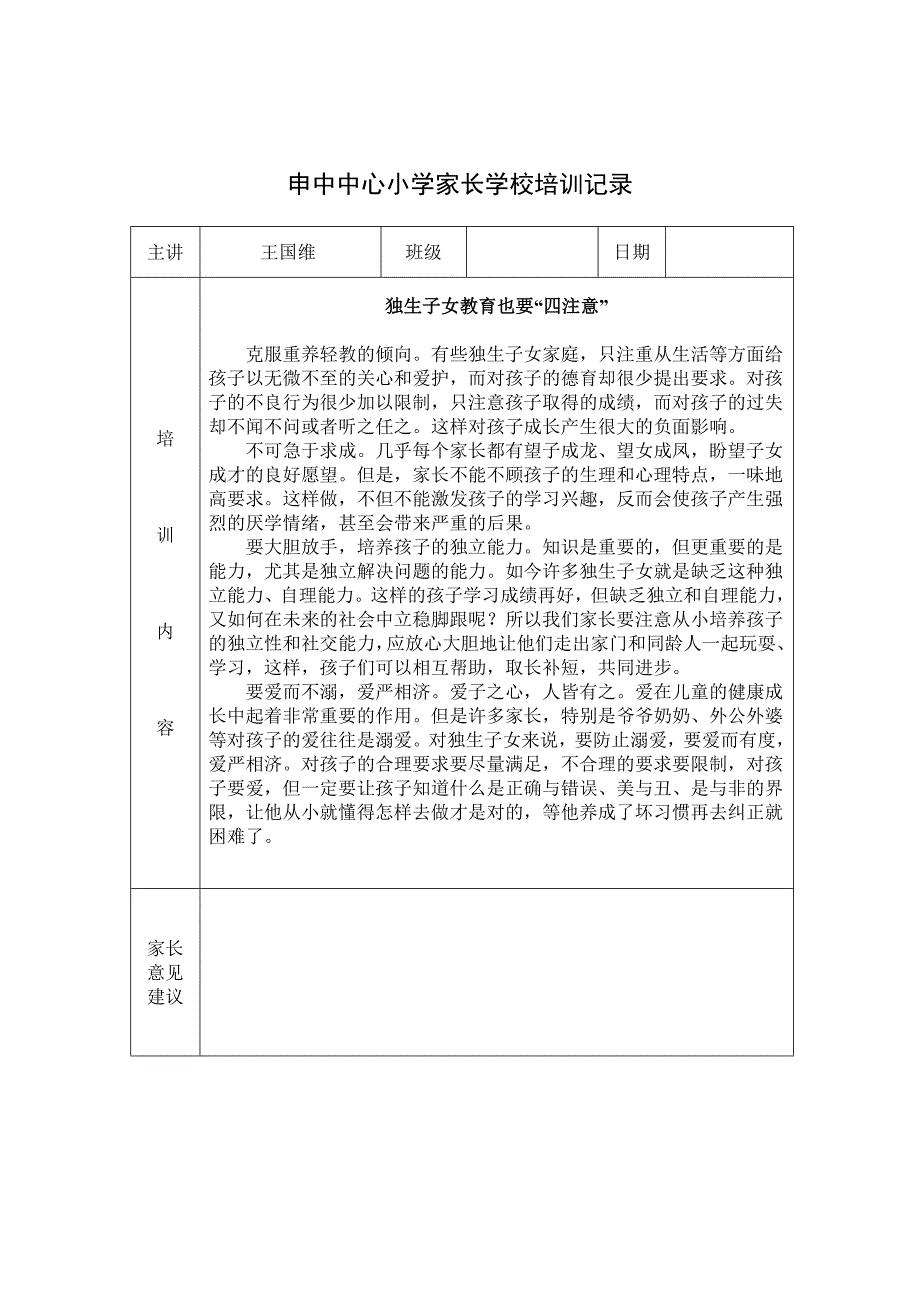 家长学校培训记录_第2页