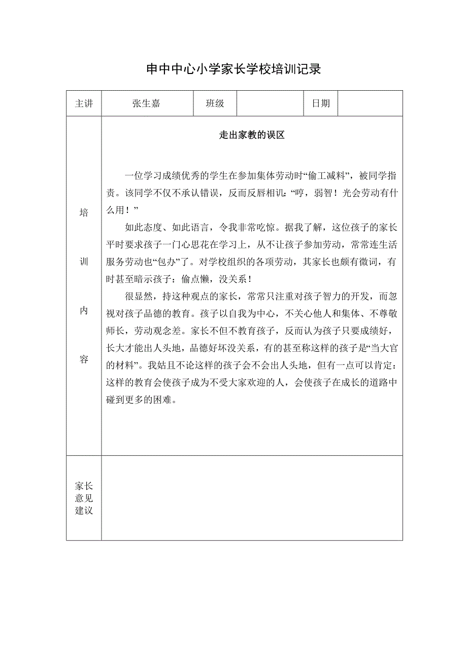 家长学校培训记录_第3页