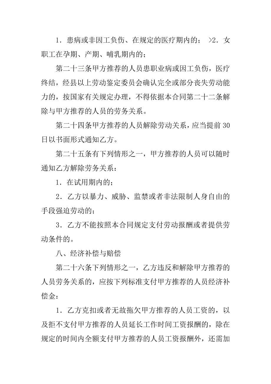 2019毕业生就业安置协议书.docx_第5页