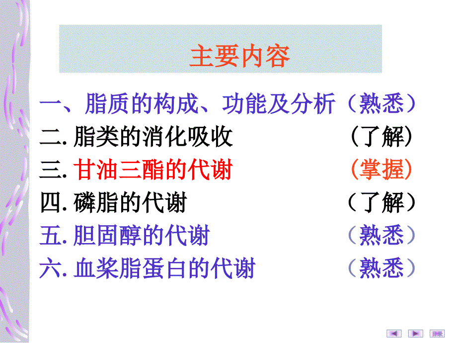 生物化学与分子生物学：第七章脂质代谢（临床7节）_第2页