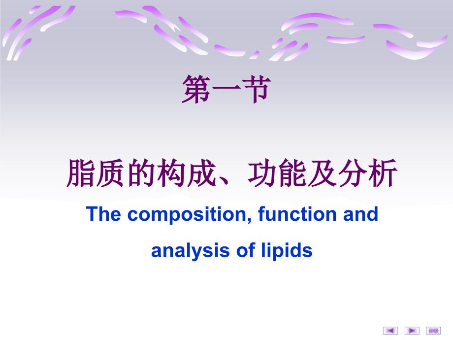 生物化学与分子生物学：第七章脂质代谢（临床7节）_第3页