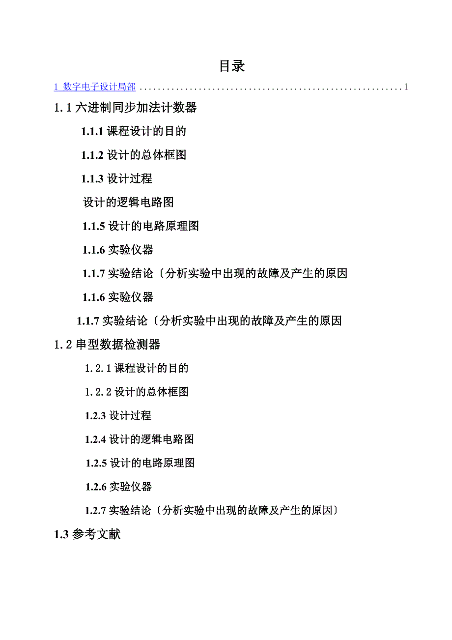 数电模电课程设计六进制同步加法计数器_第1页