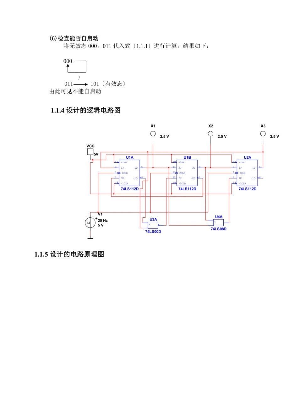 数电模电课程设计六进制同步加法计数器_第5页