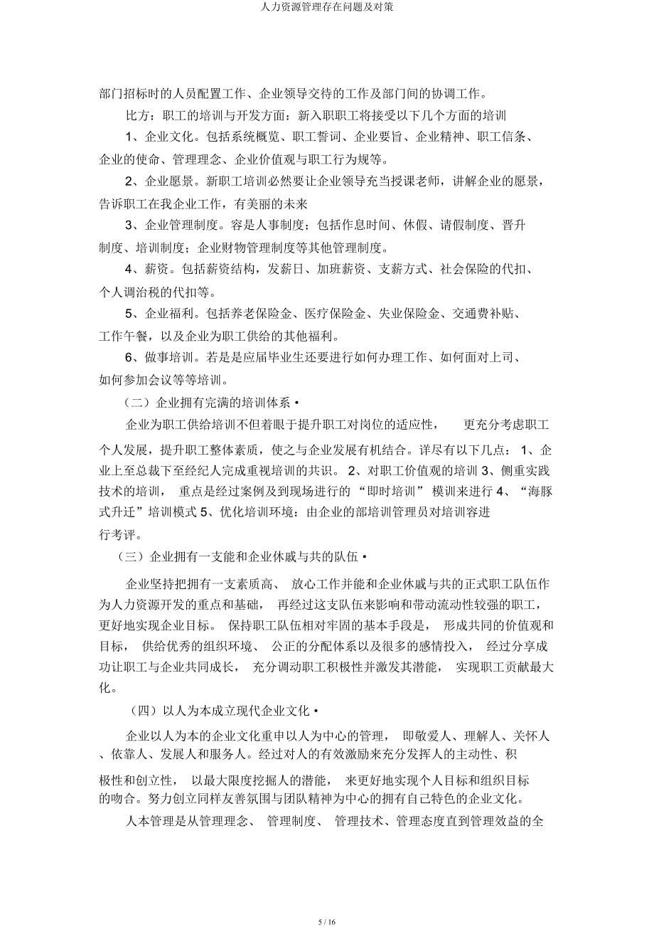 人力资源管理存在问题及对策.docx_第5页