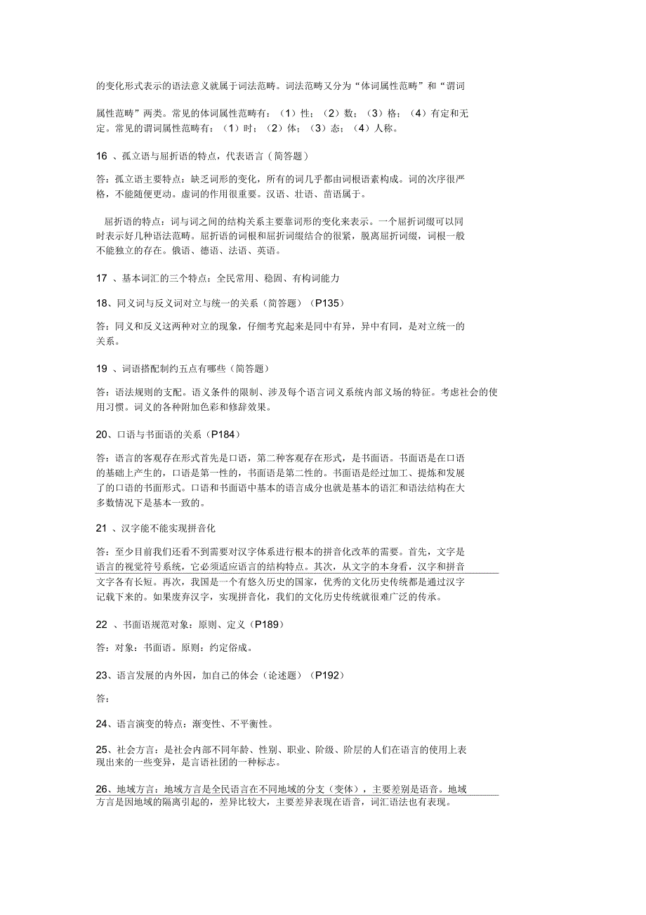 大学语言学纲要期末考试必考重点_第2页