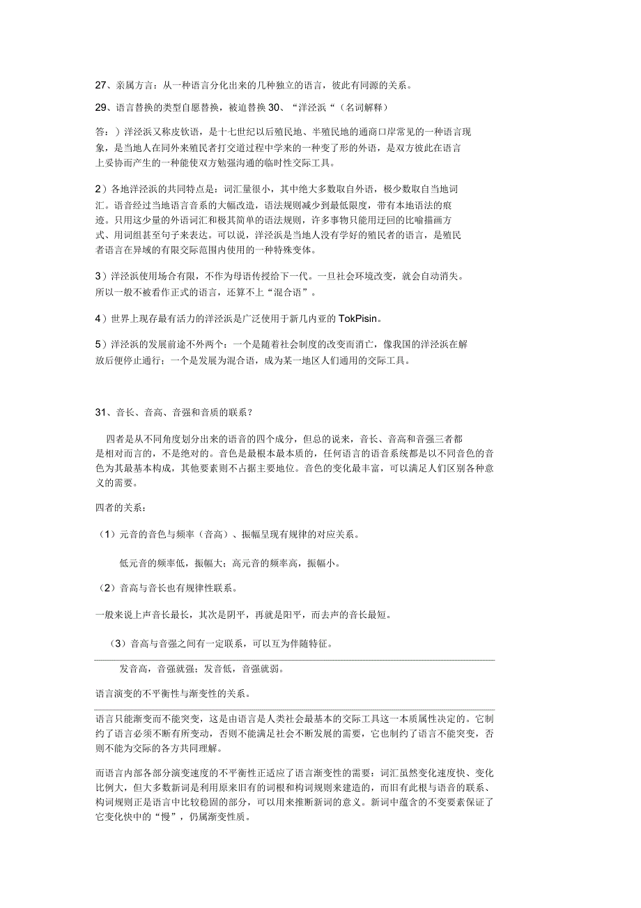 大学语言学纲要期末考试必考重点_第3页