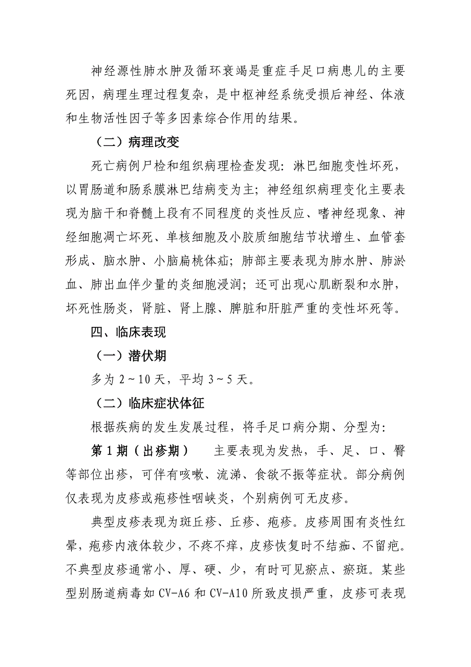 手足口病诊疗指南(版)_第3页